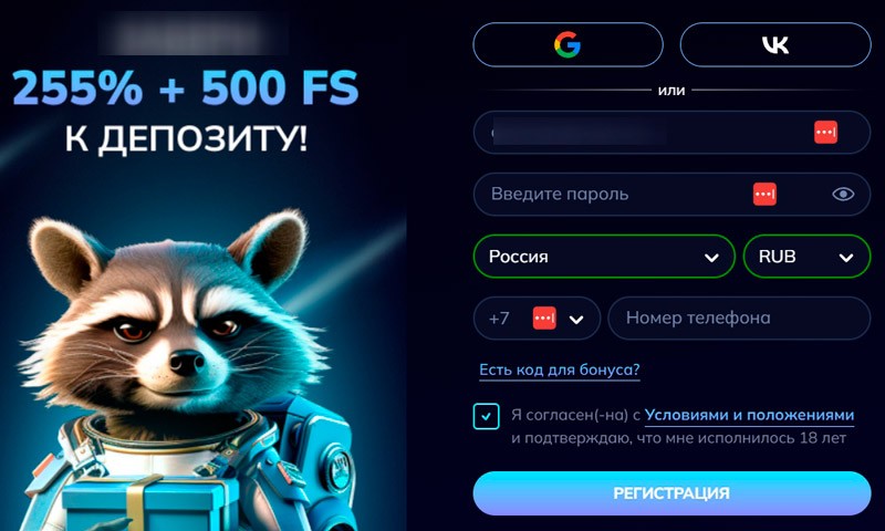 Регистрация на сайте